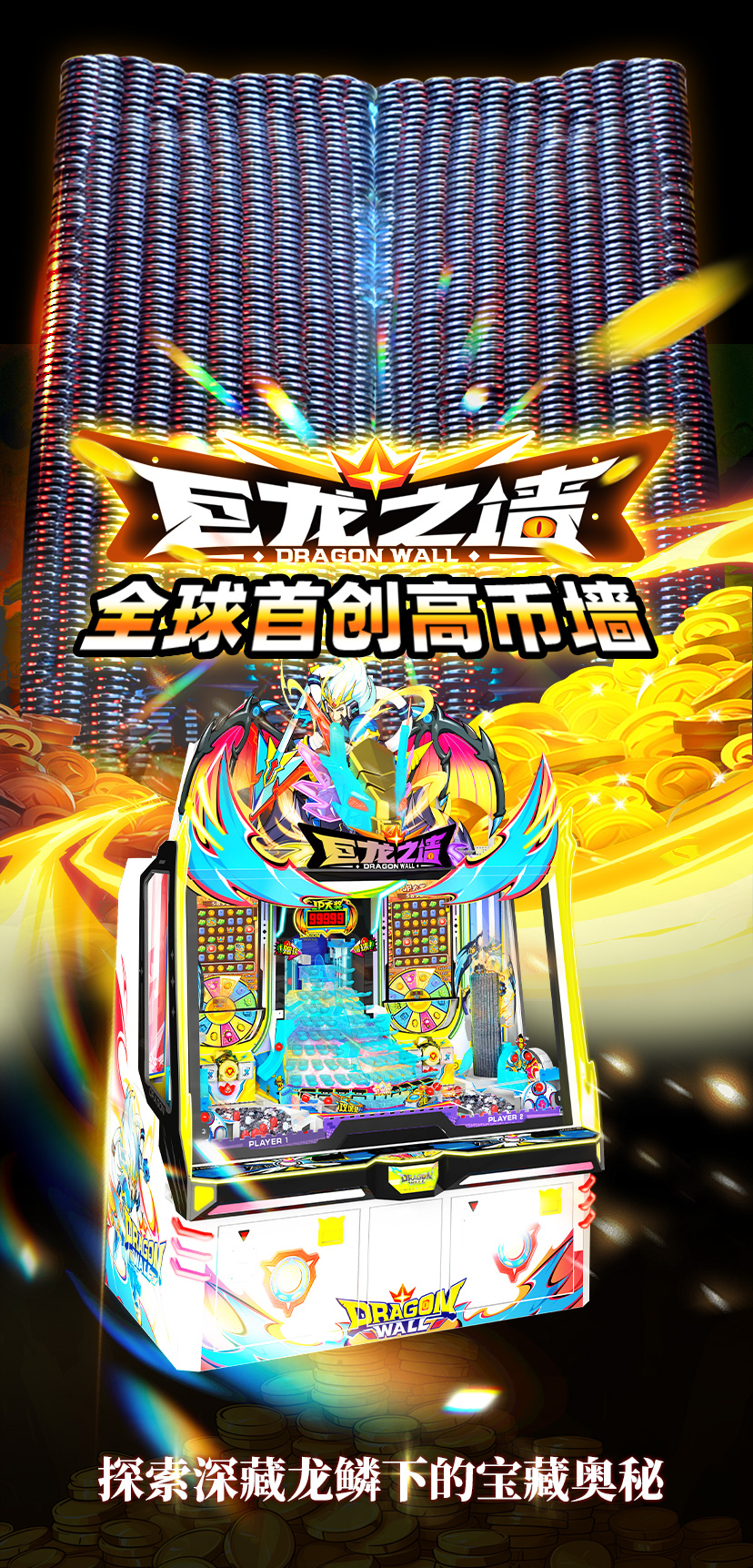 巨龙之墙长图_01.jpg