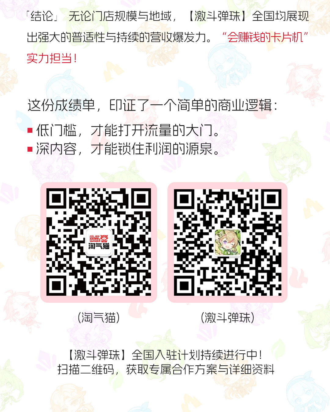 激斗弹珠浅色_07.jpg