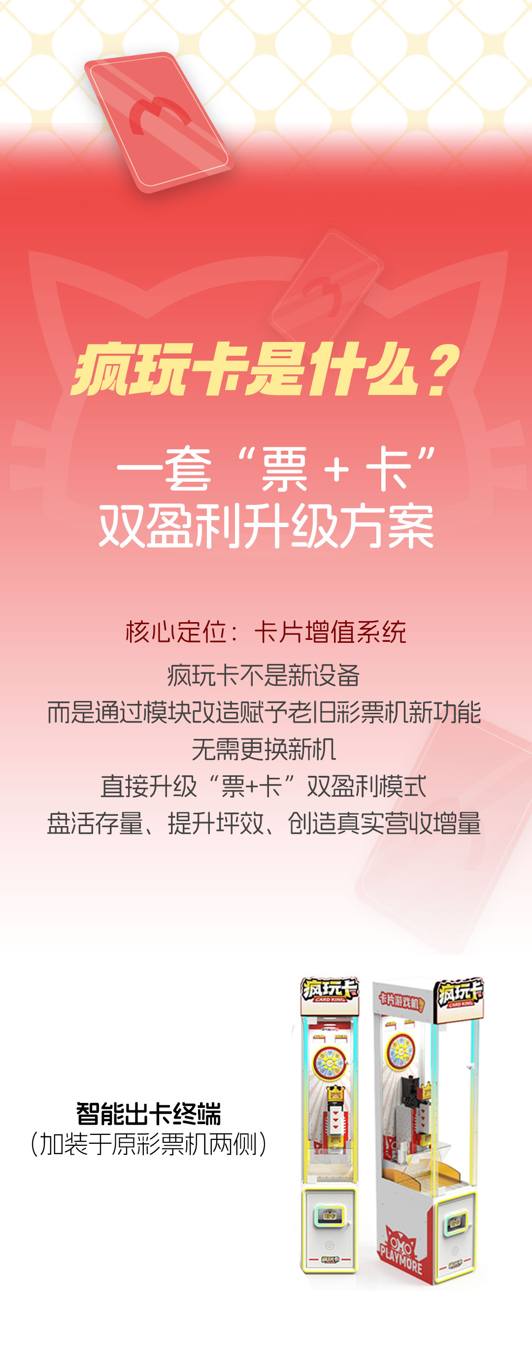 疯玩卡长图_02.jpg