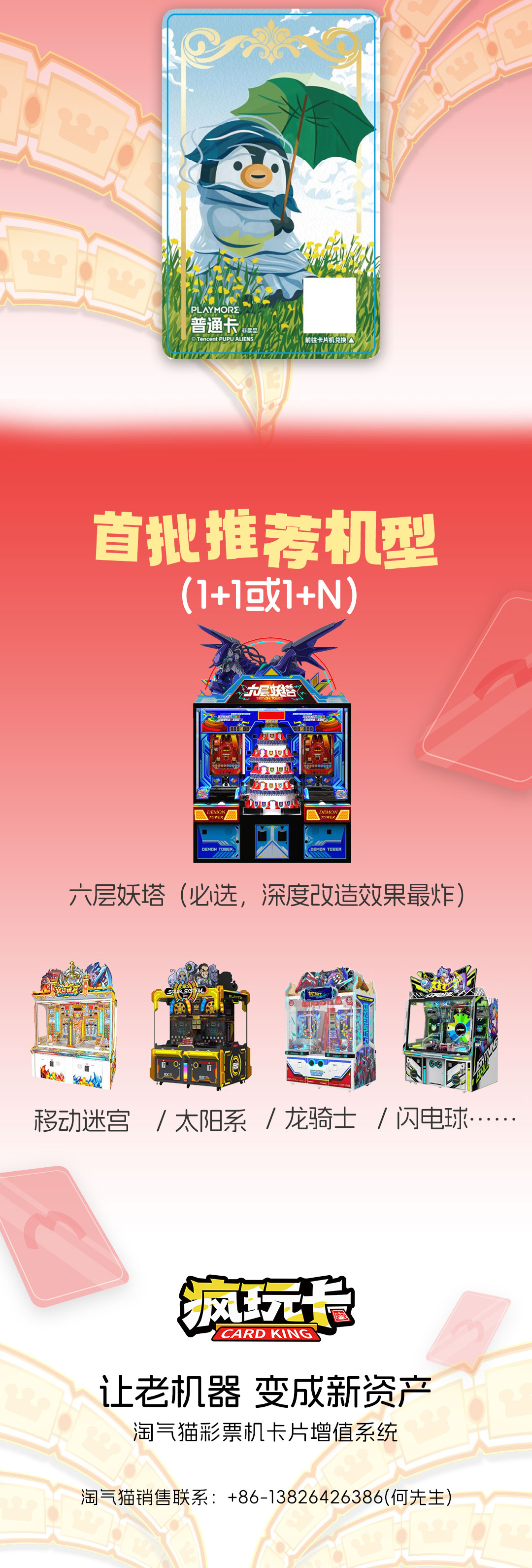 疯玩卡长图_07.jpg